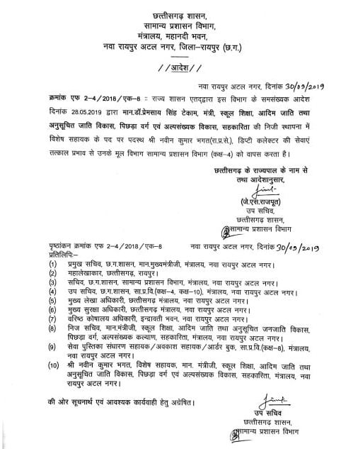 Order to remove minister Premasay's PA in raipur