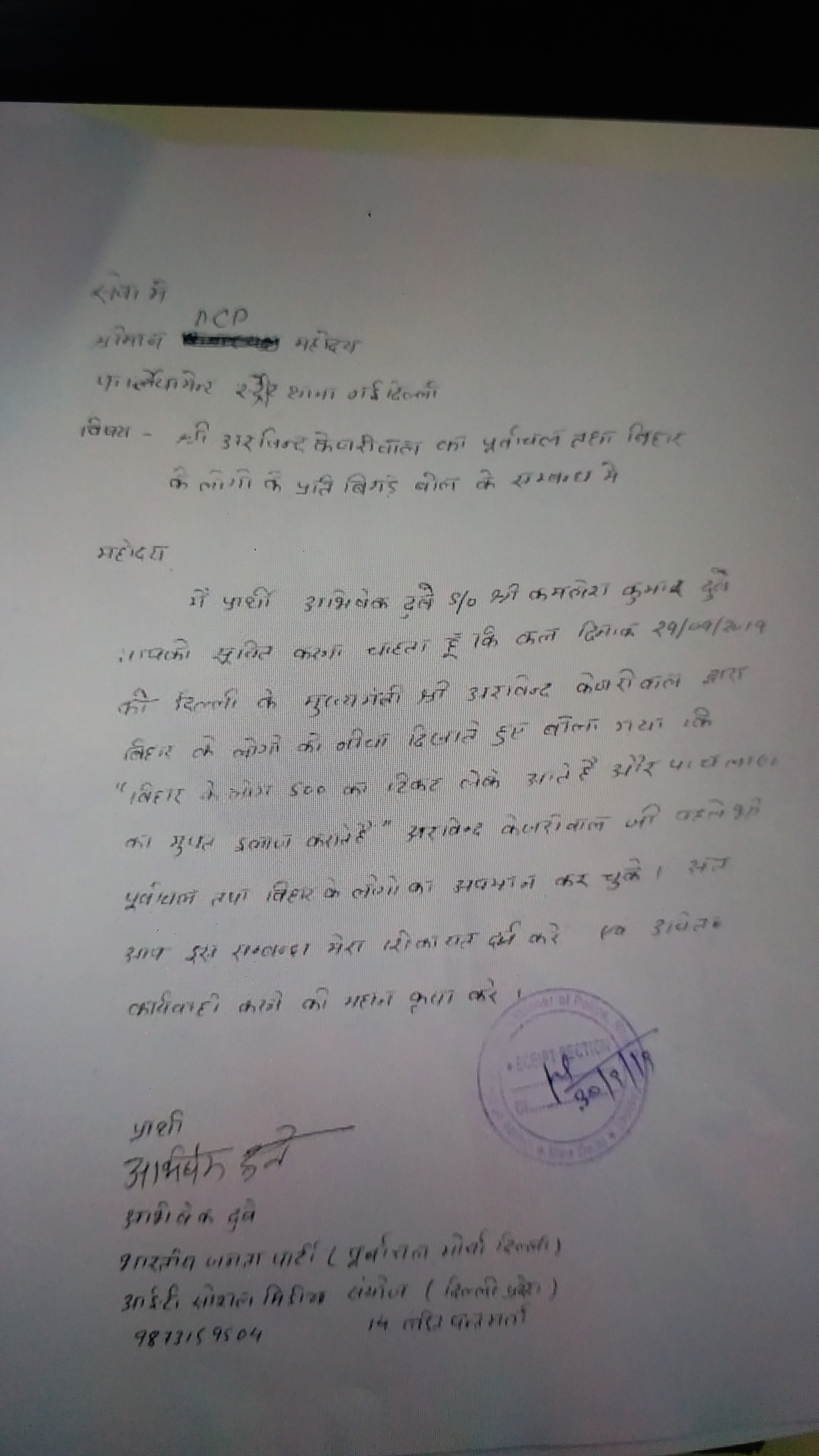 complaint against cm kerjiwal on the basis of statement mark on bihar people