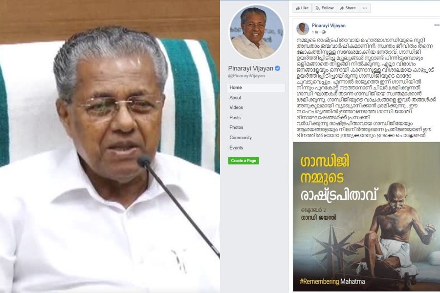 ഗാന്ധിജി  ഗാന്ധി ഘാതകര്‍ തന്നെ ശ്രമിക്കുന്നു  പിണറായി വിജയൻ  Gandhi assassins try to get Gandhiji himself  Pinarayi Vijayan