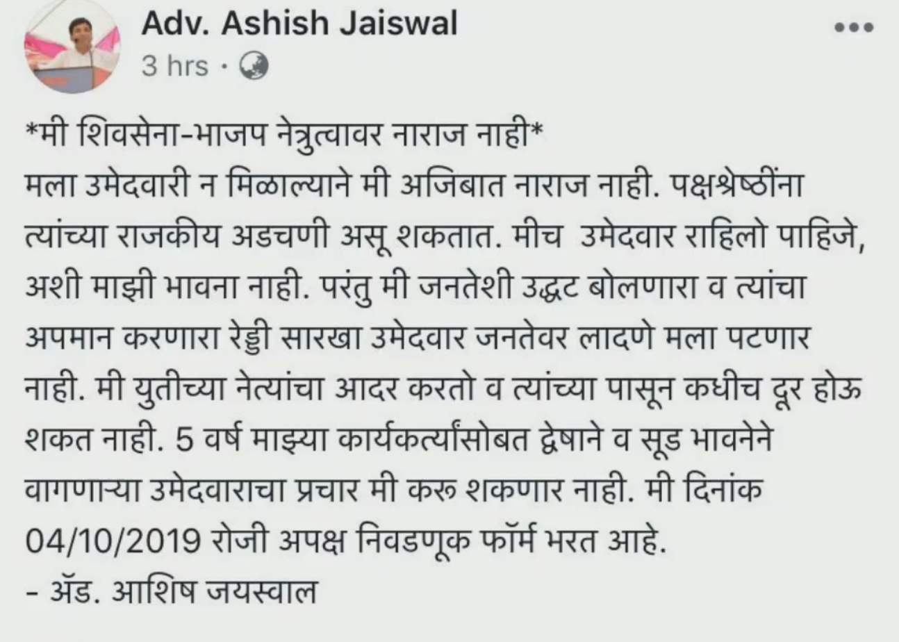 आशिष जयस्वालांची फेसबुक पोस्ट