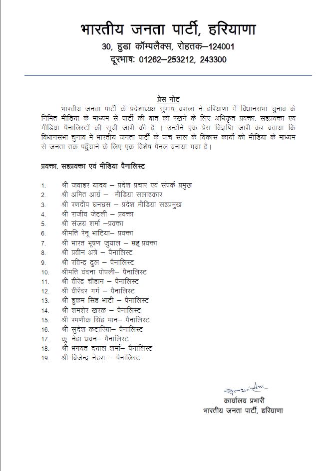 haryana bjp released list of spokesperson