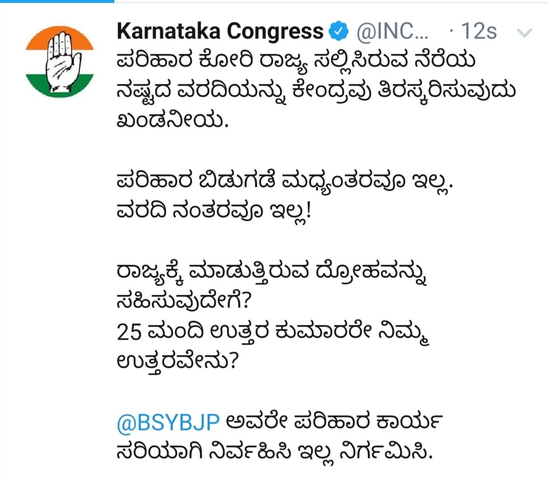 Siddaramaiah tweets