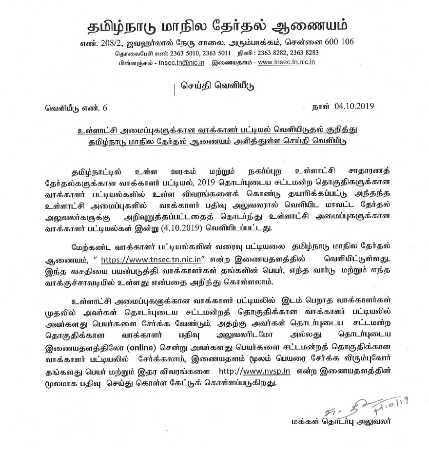 வாக்காளர் பட்டியல் வெளியீடு