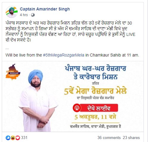 cm captain today in Chamkaur Sahib