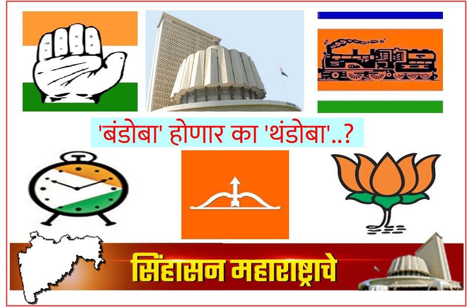 maharashtra vidhan sabha election 2019