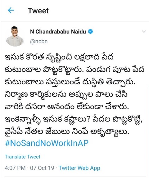 chandrababu-naidu-on-sand-policy-in-andhrapradesh