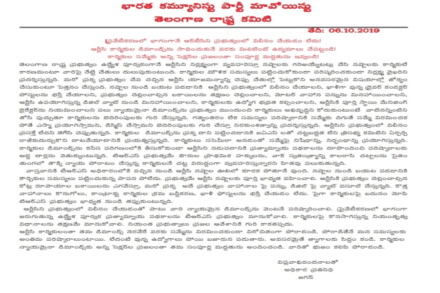 Maoists support TSRTC strike in Telangana state