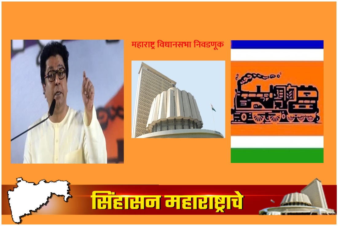 raj Thackeray mns