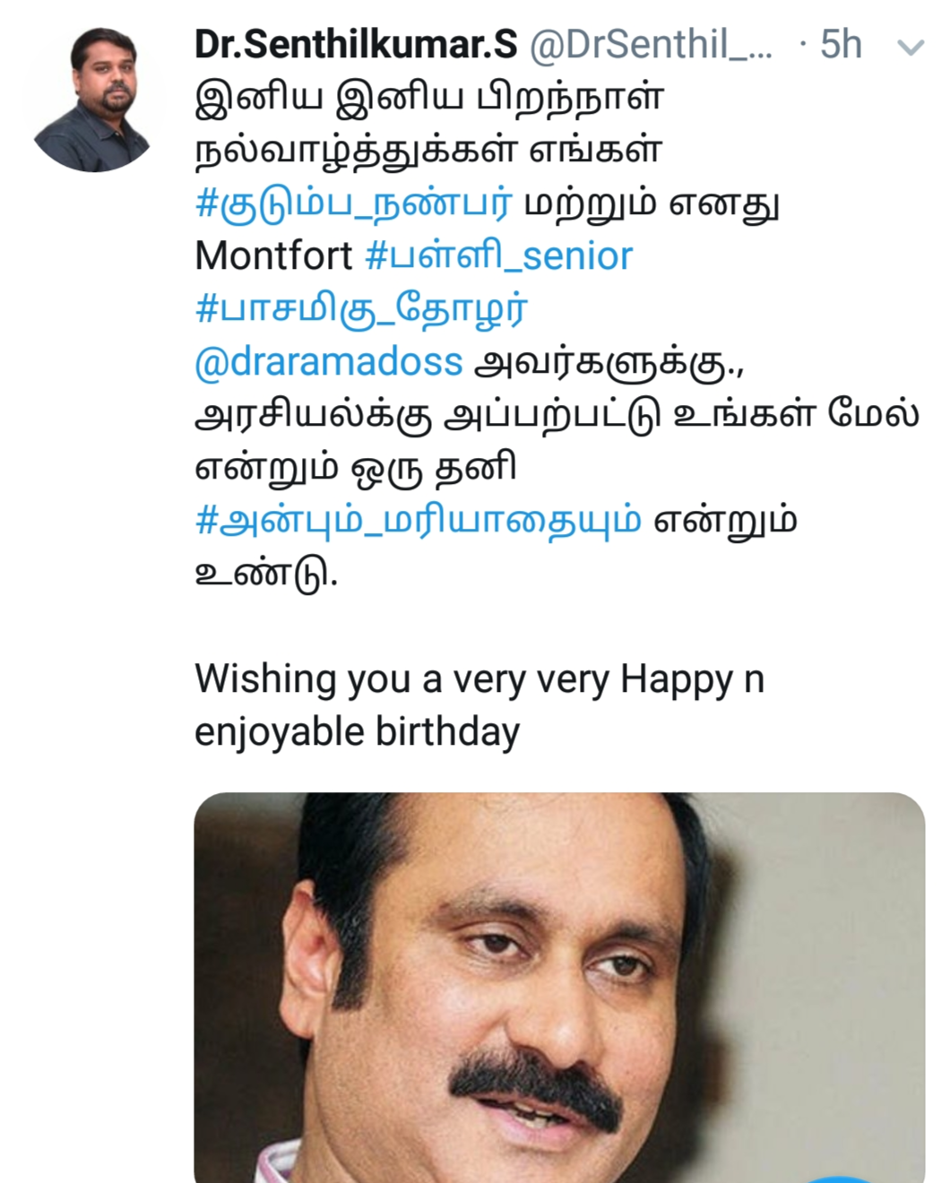 happy birthday anbumani  dmk mp senthilkumar tweet to anbumani  pmk leader anbumani latest news  dharmapuri dmk news