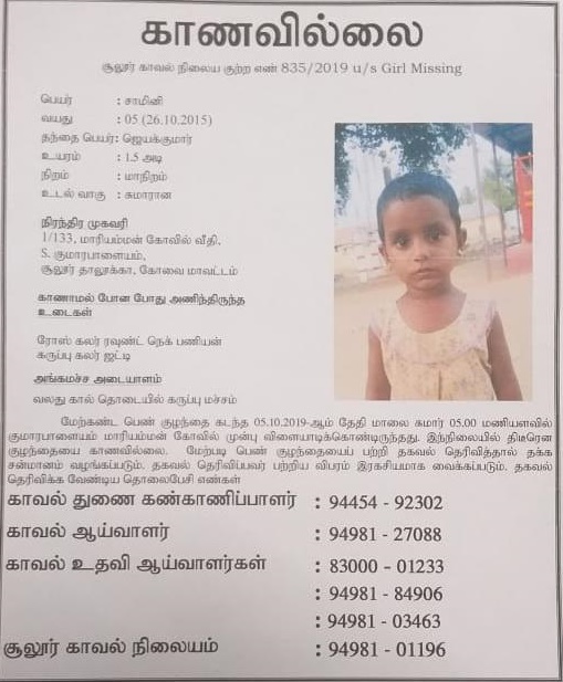 soolur police gives announcement for finding five years old child