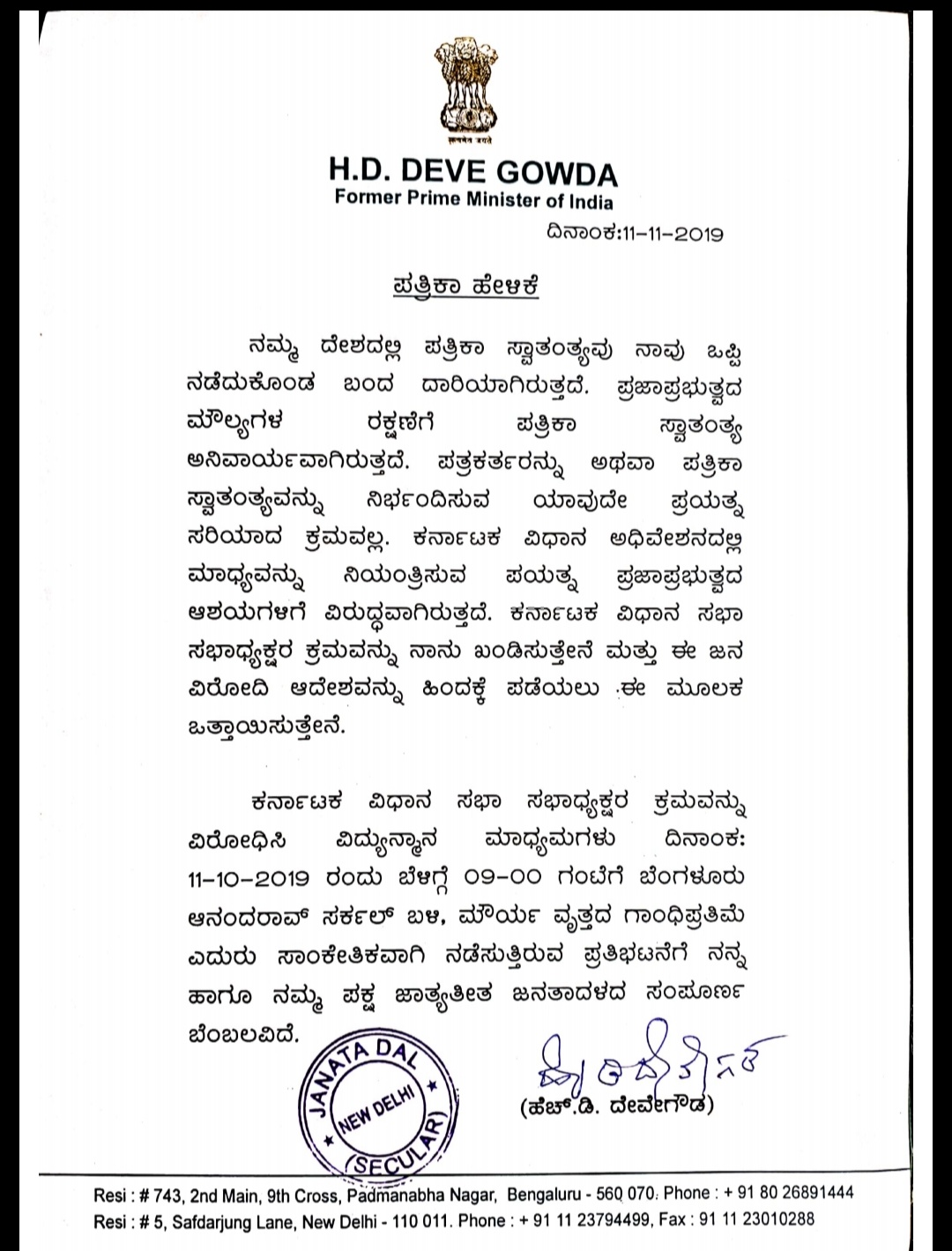 devegowda