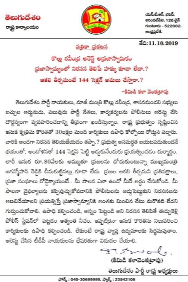 kala venkata rao-condemn-tdp-arrests