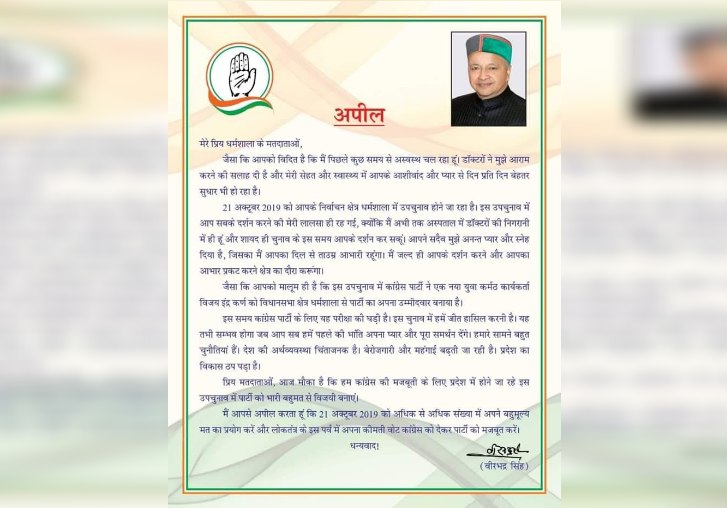 virbhadra singh will not enter  in electoral battle