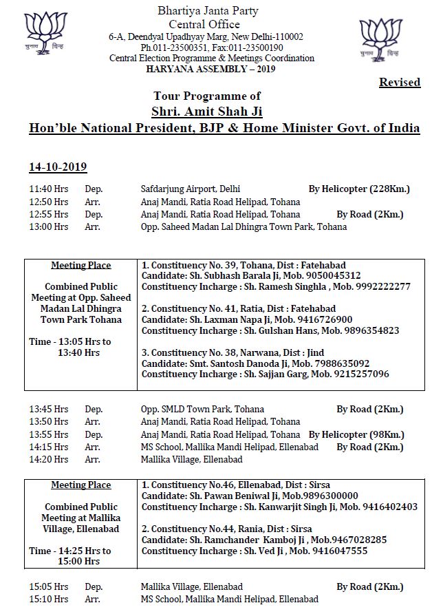 haryana bjp star campaigner amit shah rajnath singh jp nadda rally schedule