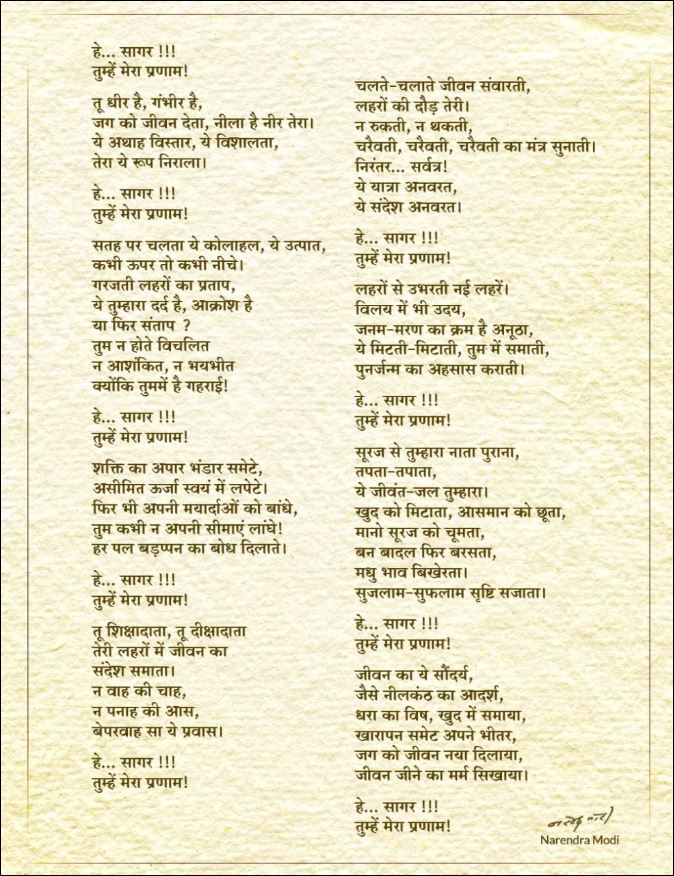 PM Modi's poem