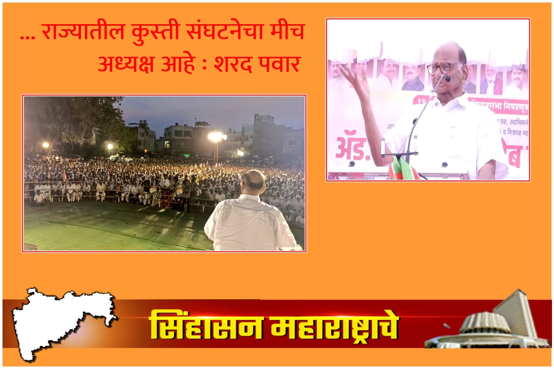 sharad pawar addresing people at chalisgaon constituency