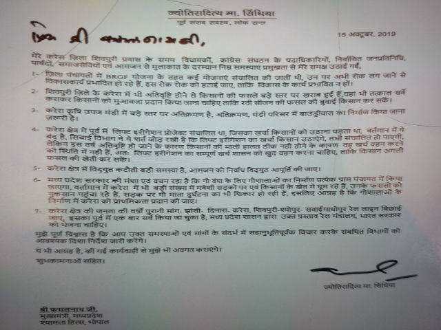 scindia-again-wrote-a-letter-to-cm-kamal-nath