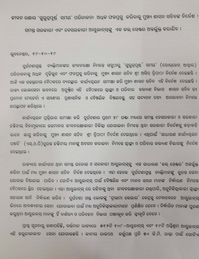 ଏଣିକି ବେସରକାରୀ ମେଡିକାଲରେ ମାଗଣାରେ ଚିକିତ୍ସା ପାଇବେ ଦୁର୍ଘଟଣା ଗ୍ରସ୍ତ ଆହତ