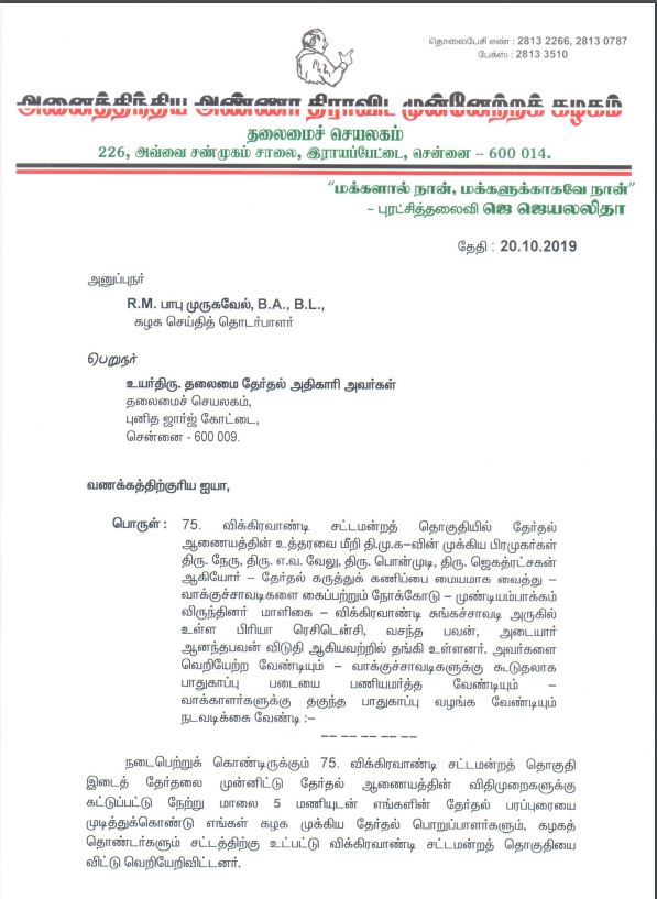 admk-ceo-complaint