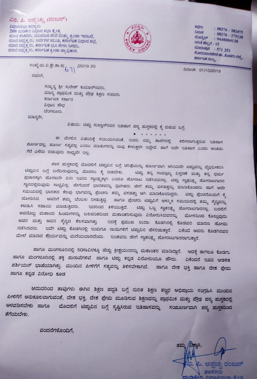 Letter to the Karnataka secondary education minister