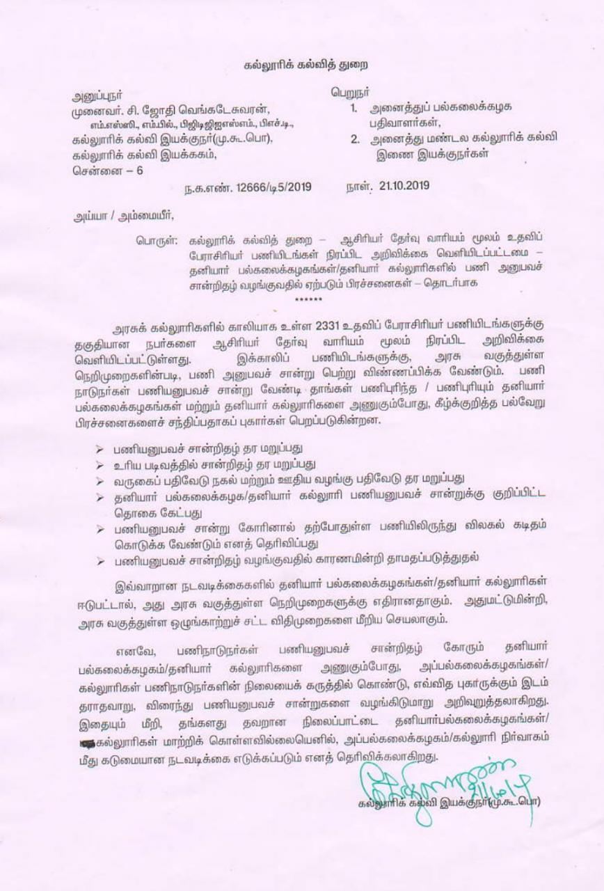 கல்வி இயக்குனர் ஜோதி வெங்கடேஸ்வரன் கல்லூரிகளுக்கு அனுப்பியுள்ள கடிதம்