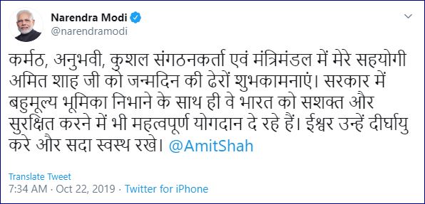 વડાપ્રધાન નરેન્દ્ર મોદીએ ટ્વિટ કરી આપી શુભેચ્છા