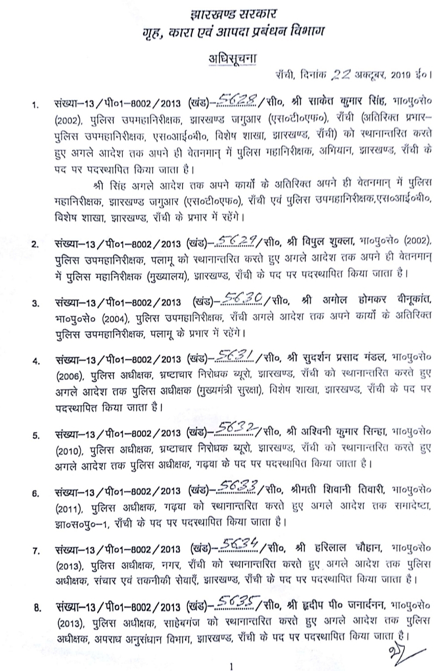 13 IPS transferred,  13 IPS का तबादला