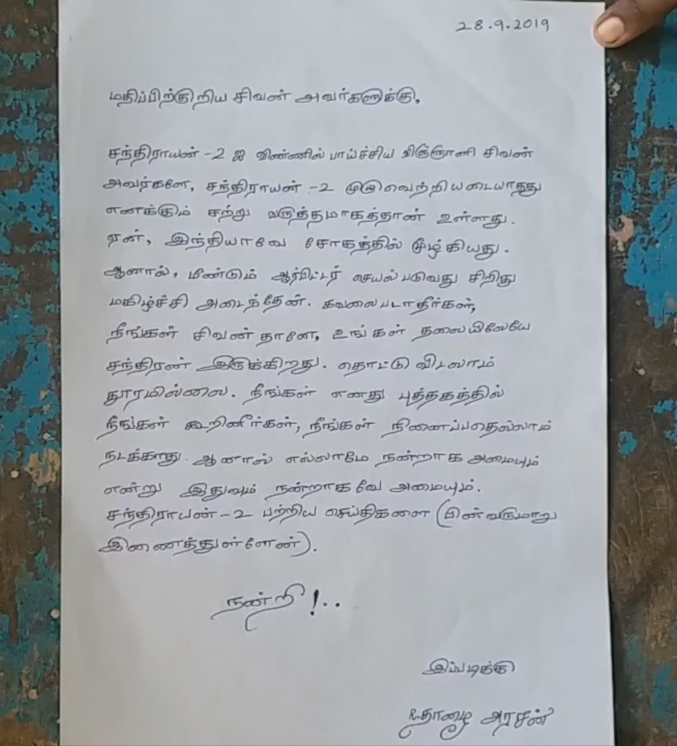 மாணவன் எழுதிய கடிதம்