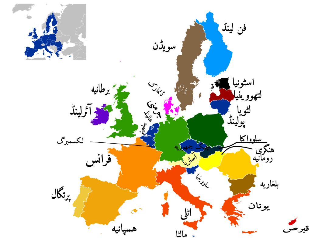 یورپی اتحاد کے 28 ممالک کے نام