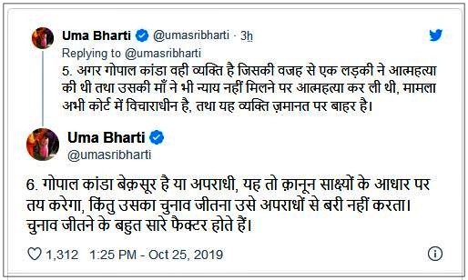 uma bharti says about gopal kand