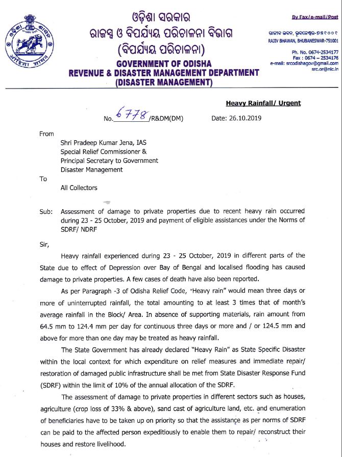 src letter to collectors, rain damage report in odisha, rain in odisha, ରାଜ୍ୟରେ ବର୍ଷା, ରାଜ୍ୟରେ ବର୍ଷାଜନିତ କ୍ଷୟକ୍ଷତି ଆକଳନ, ବର୍ଷା ଜନିତ କ୍ଷୟକ୍ଷତି ଆକଳନ ରିପୋର୍ଟ