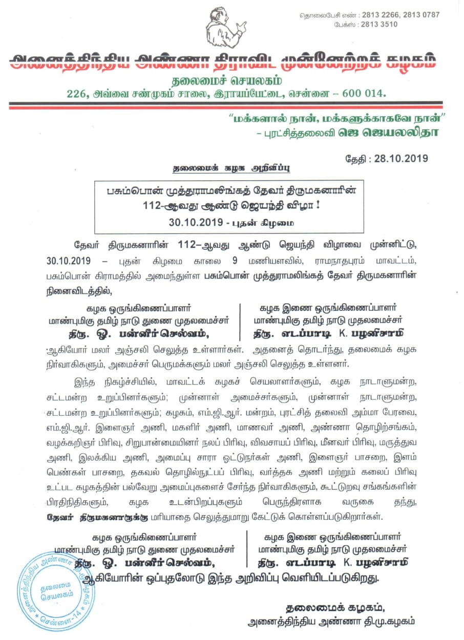 ADMK DEVAR JAYANTHI