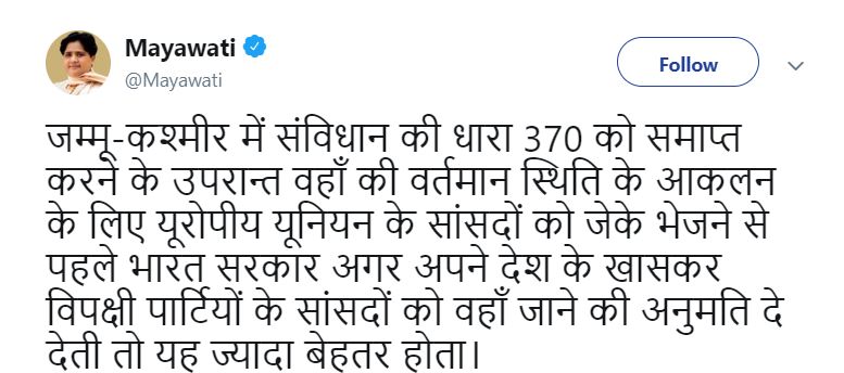 ਕਸ਼ਮੀਰ ਦੌਰੇ ਉੱਤੇ ਆਪਣੇ ਦੇਸ਼ ਦੇ ਸਾਂਸਦਾਂ ਨੂੰ ਭੇਜਦੇ ਤਾਂ ਵਧੀਆ ਹੁੰਦਾ: ਮਾਇਆਵਤੀ