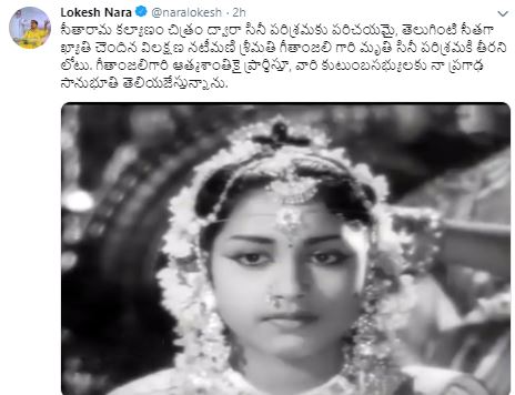 lokesh Condolences To Geetanjali