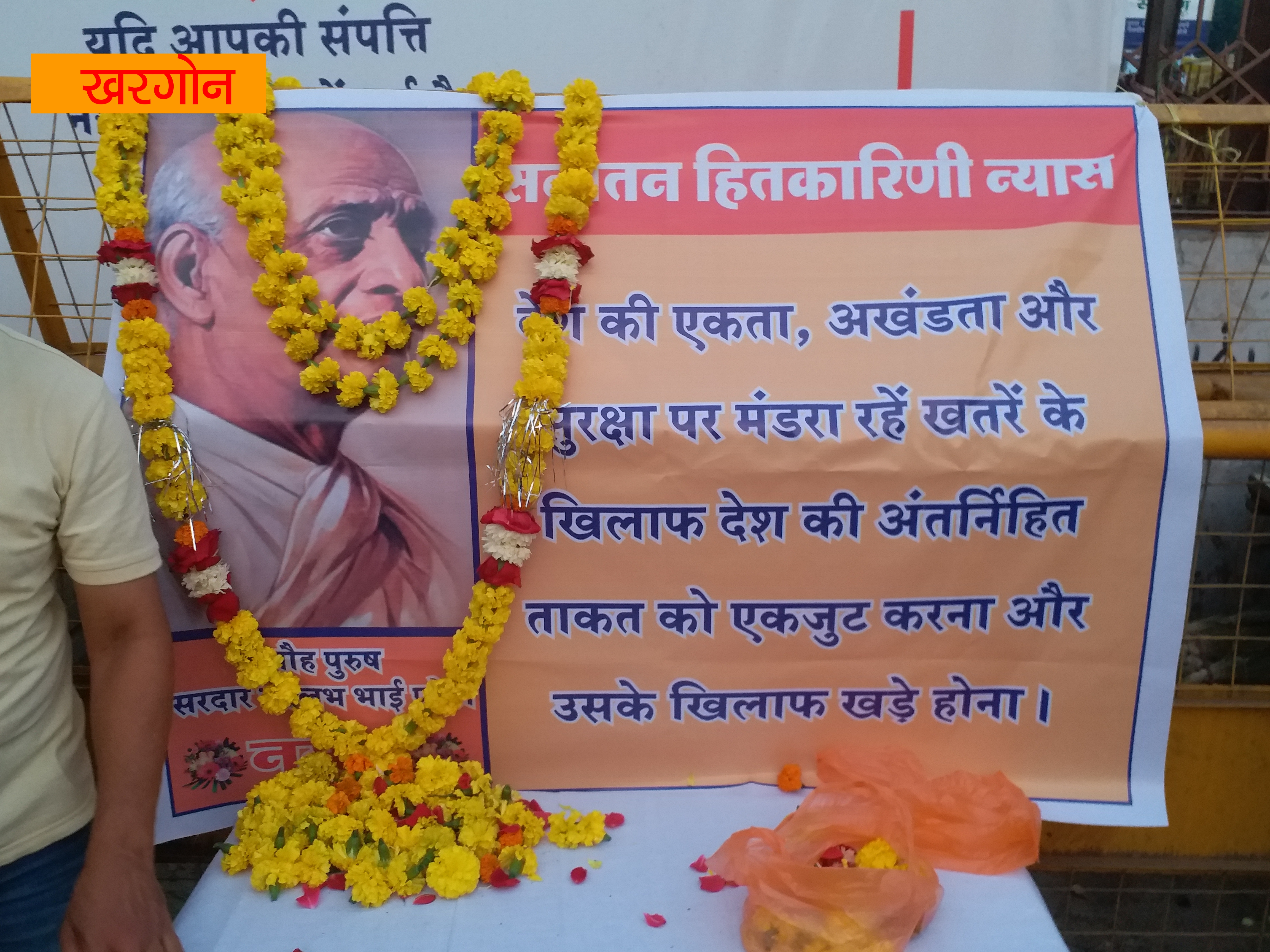 Sardar Vallabh Bhai Patel been remembered on his birth anniversary in shahdol