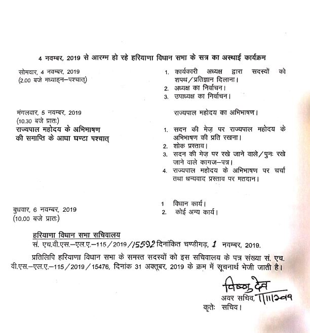 tentative program of the session haryana vidhan sabha