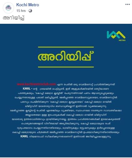 _kochi metro fake facebook page  കൊച്ചി മെട്രോയുടെ പേരില്‍ വ്യാജ വെബ്‌സൈറ്റ്  വ്യാജ വെബ്‌സൈറ്റ് ലേറ്റസ്റ്റ്  fake website  kochi metro latest  Kochi metro page latest