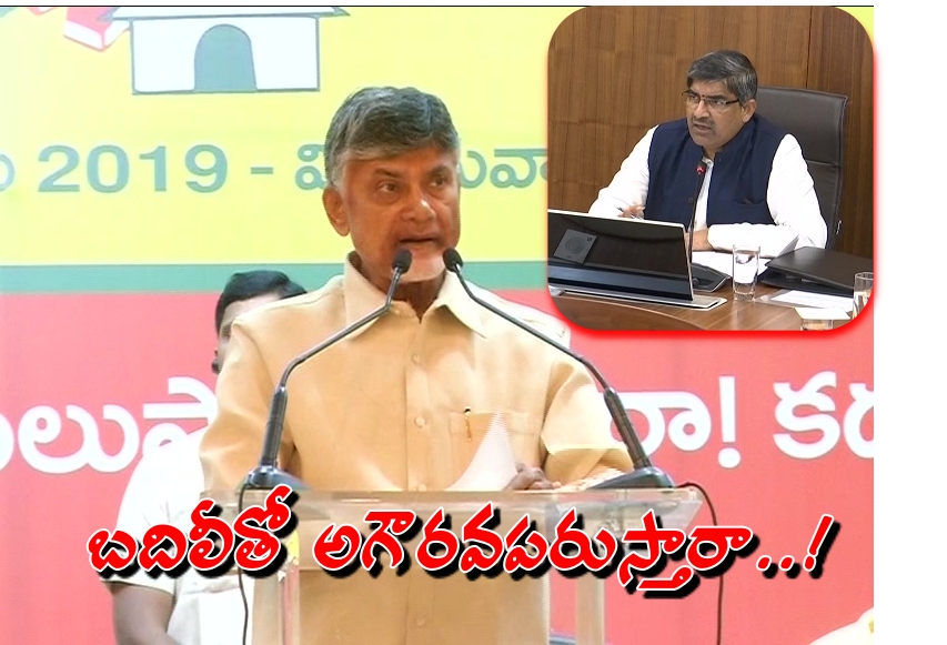 Chandrababu on cs transfer