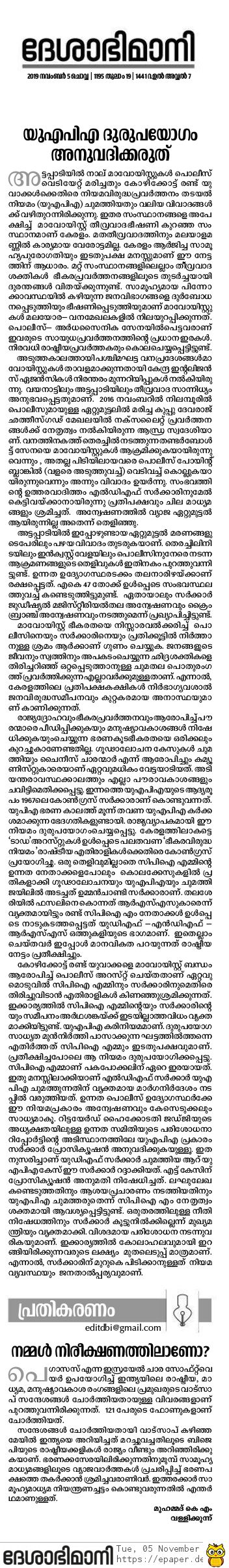 സിപിഐയ്‌ക്കെതിരെ പരോക്ഷ വിമര്‍ശനവുമായി ദേശാഭിമാനി മുഖപ്രസംഗം  Deshabhimani's editorial with indirect criticism against CPI Deshabhimani's editorial against cpi  ദേശാഭിമാനി മുഖപ്രസംഗം  desabhimani latest news