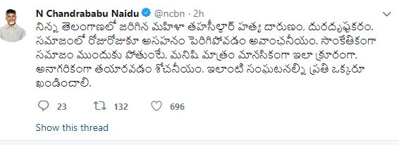 తహసీల్దార్ విజయారెడ్డి​ సజీవ దహనంపై చంద్రబాబు ఆవేదన