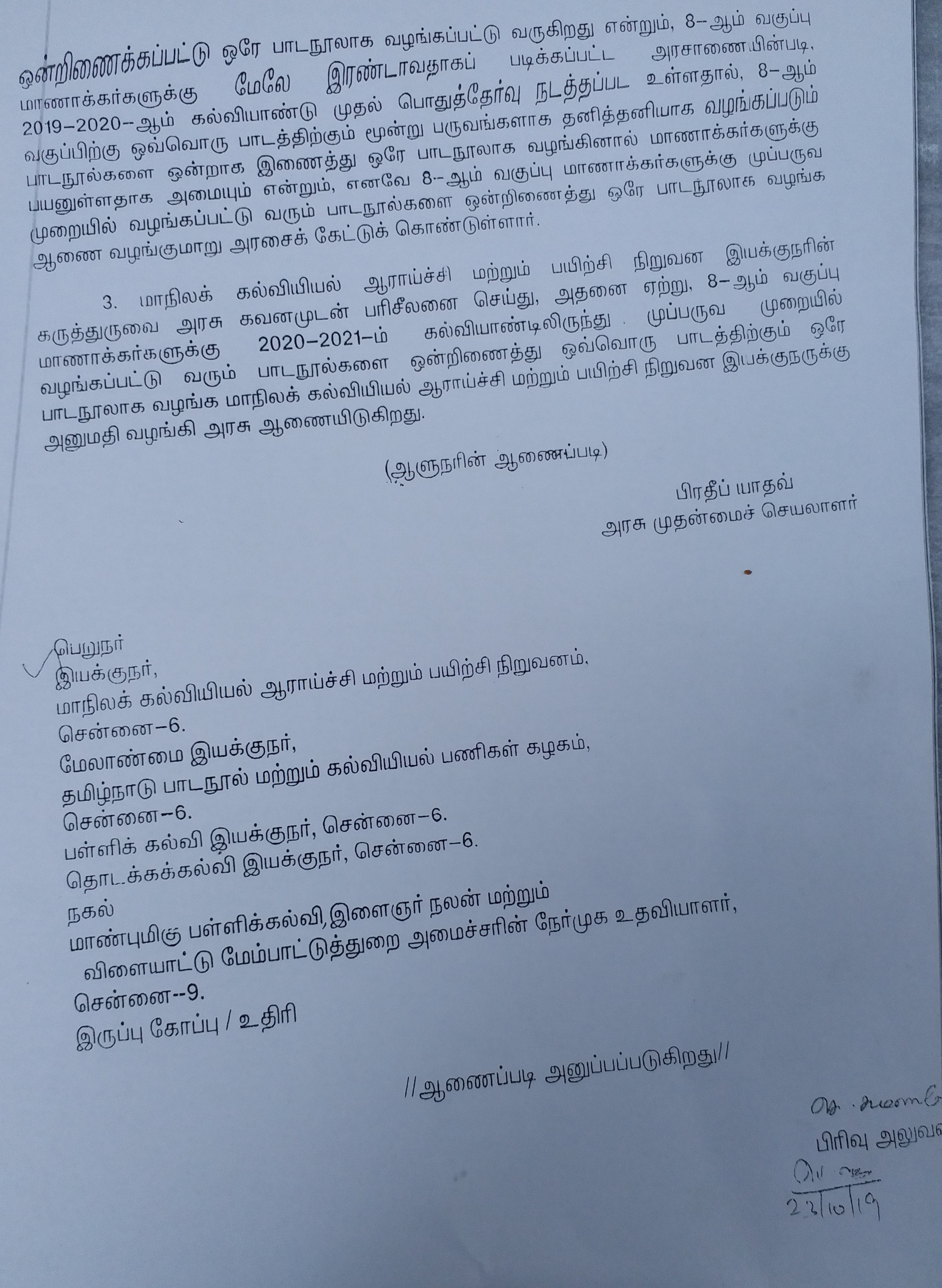 எட்டாம் வகுப்புக்கு ஒரே பாட புத்தகம்  one textbook for eighth standard  eighth standard book for academic year  latest eight standard book in tamilnadu  tamilnadu school 8th standard book  new textbook for 8th standard in tamilnadu  பள்ளிக் கல்வித் துறை உத்தரவு