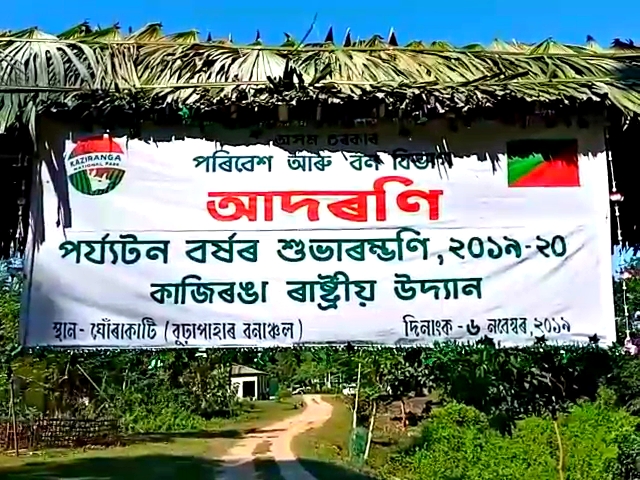 KAZIRANGA NATIONAL PARK BURHAPAHAR RANGE OPENING ASSAM