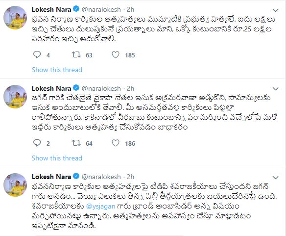 nara-lokesh-satiers-on-ycp-governament-over-sand-issue