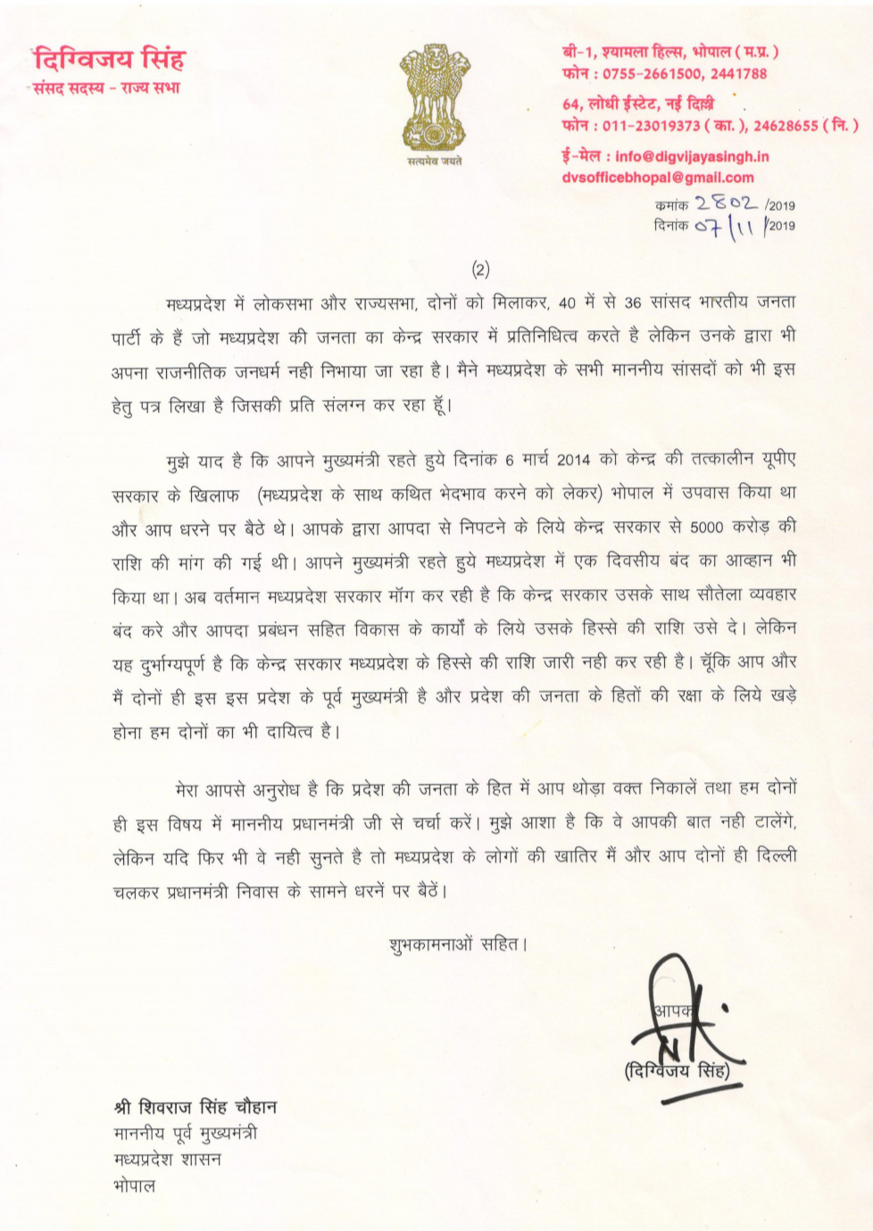 Digvijay Singh wrote a letter to Shivraj Singh