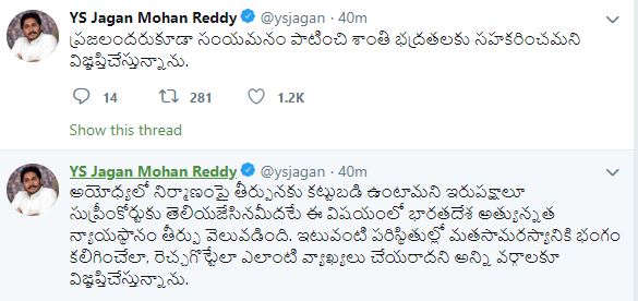 jagan tweet on ayodhya verdict