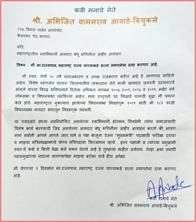 Abhijit Bichukale Writes letter to MLA