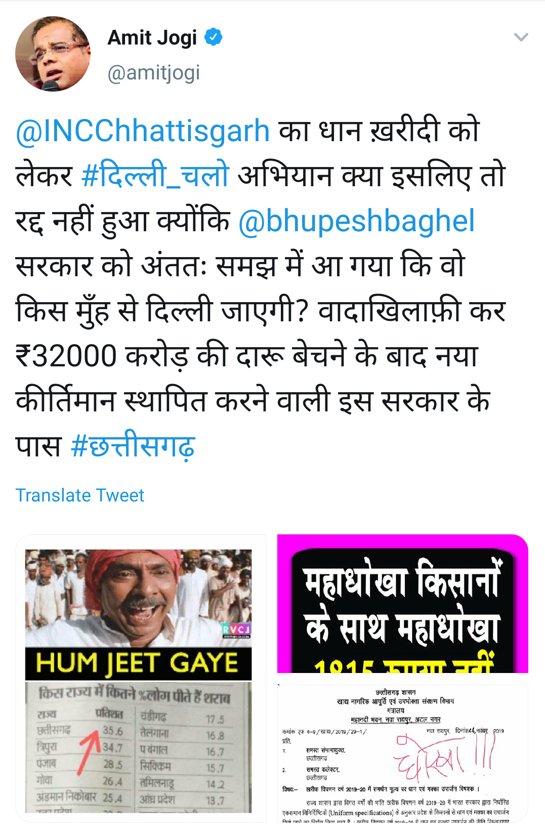 Amit Jogi besieged Bhupesh government by tweet