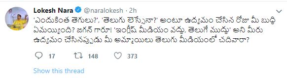 lokesh tweets on telugu