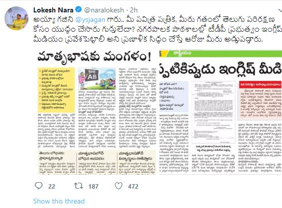 lokesh tweets on telugu