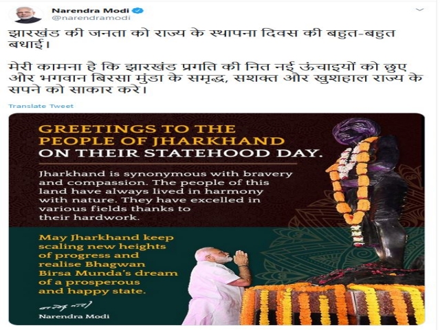 PM Modi congratulates on 20th foundation day of Jharkhand